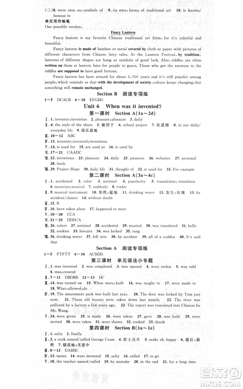 吉林教育出版社2021名校課堂滾動(dòng)學(xué)習(xí)法九年級(jí)英語人教版背記本云南專版參考答案