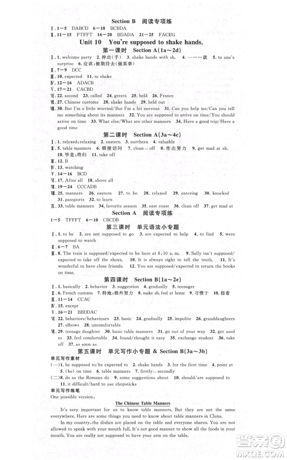 吉林教育出版社2021名校課堂滾動(dòng)學(xué)習(xí)法九年級(jí)英語人教版背記本云南專版參考答案