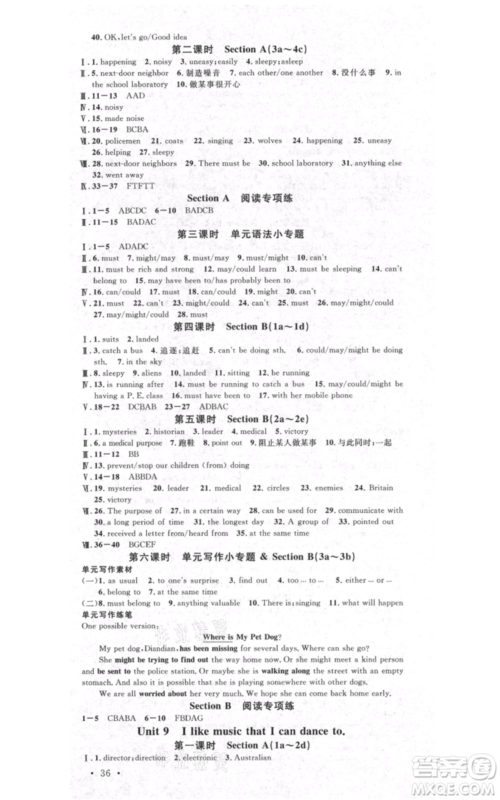 吉林教育出版社2021名校課堂滾動(dòng)學(xué)習(xí)法九年級(jí)英語人教版背記本云南專版參考答案