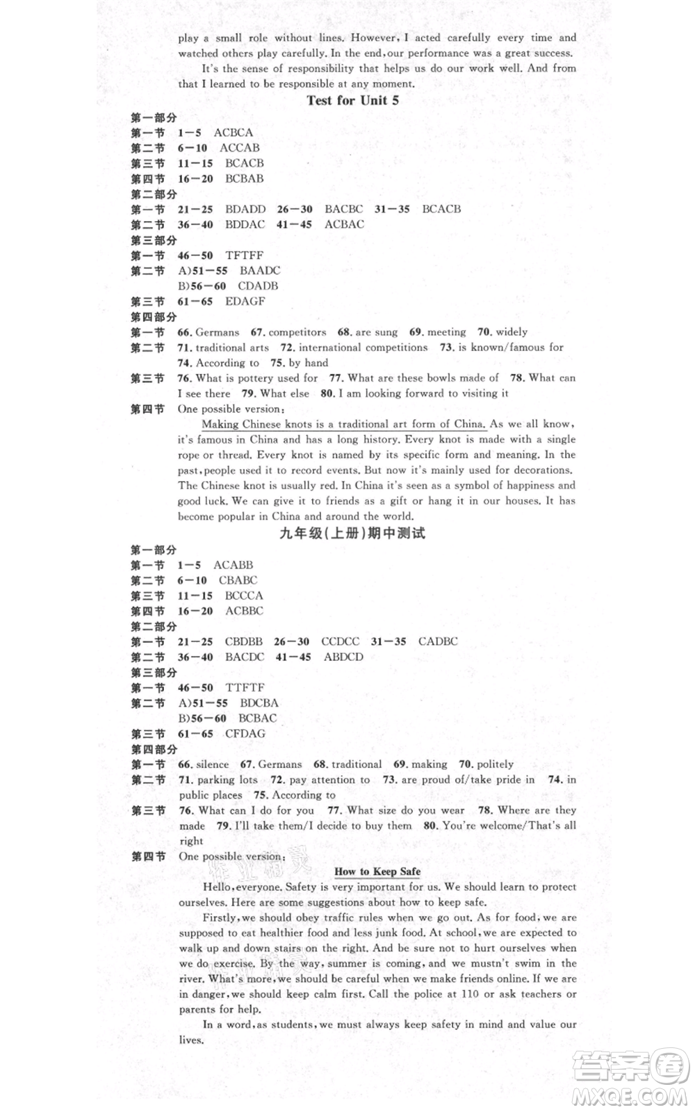 吉林教育出版社2021名校課堂滾動(dòng)學(xué)習(xí)法九年級(jí)英語人教版背記本云南專版參考答案