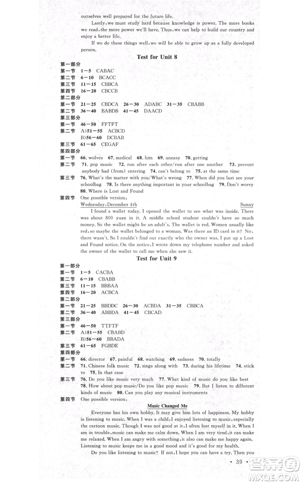 吉林教育出版社2021名校課堂滾動(dòng)學(xué)習(xí)法九年級(jí)英語人教版背記本云南專版參考答案