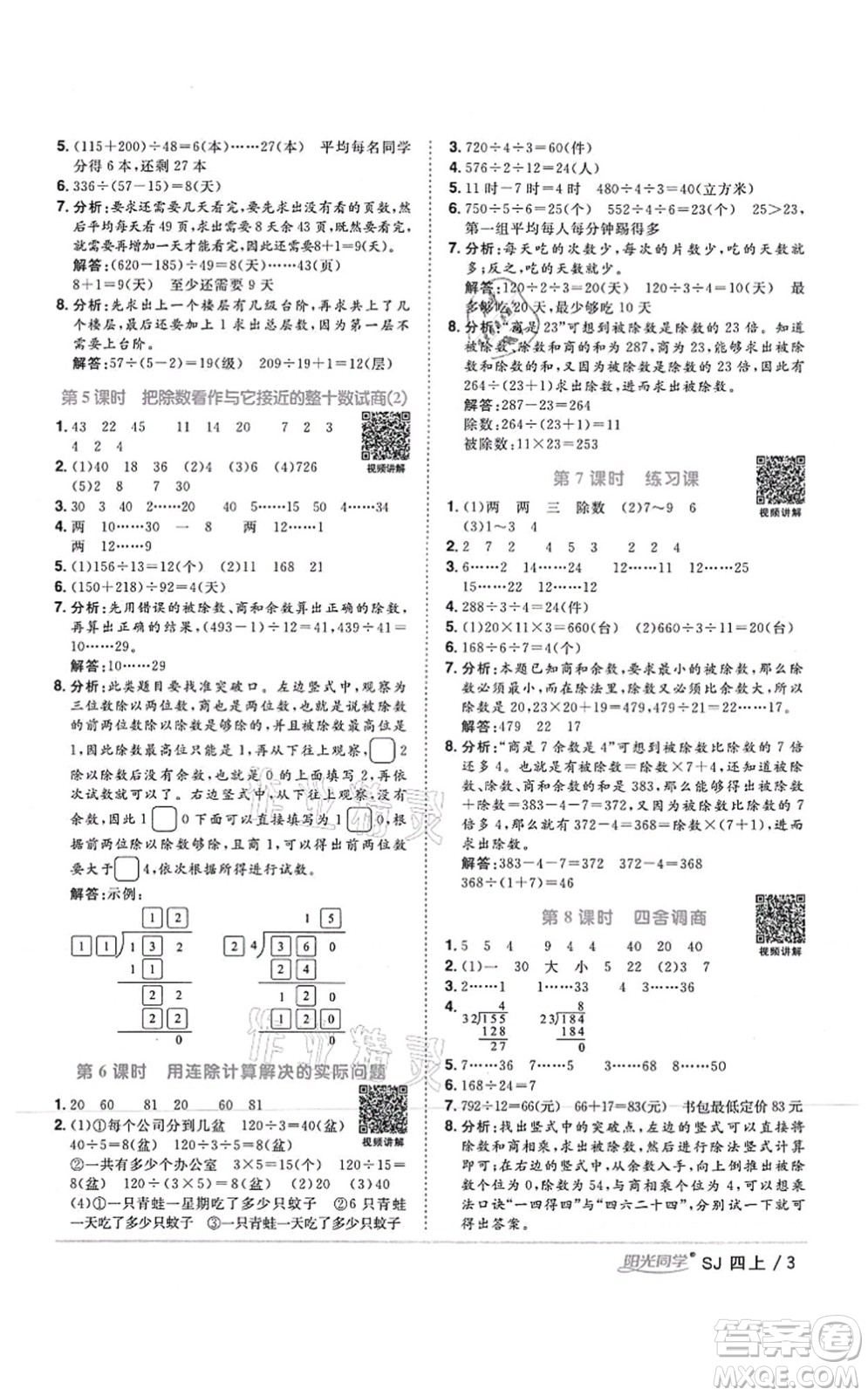 江西教育出版社2021陽光同學(xué)課時優(yōu)化作業(yè)四年級數(shù)學(xué)上冊SJ蘇教版答案