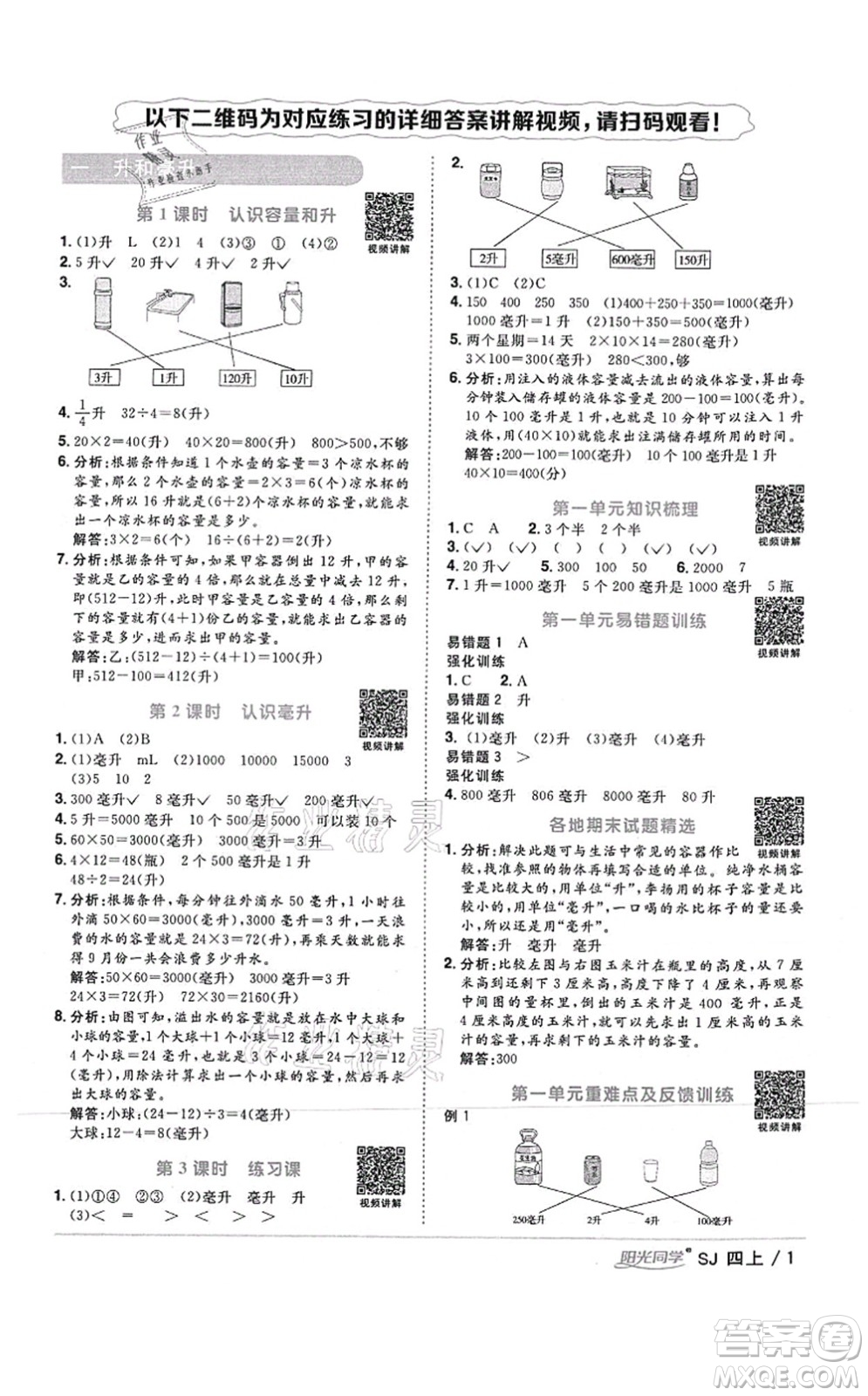 江西教育出版社2021陽光同學(xué)課時優(yōu)化作業(yè)四年級數(shù)學(xué)上冊SJ蘇教版答案