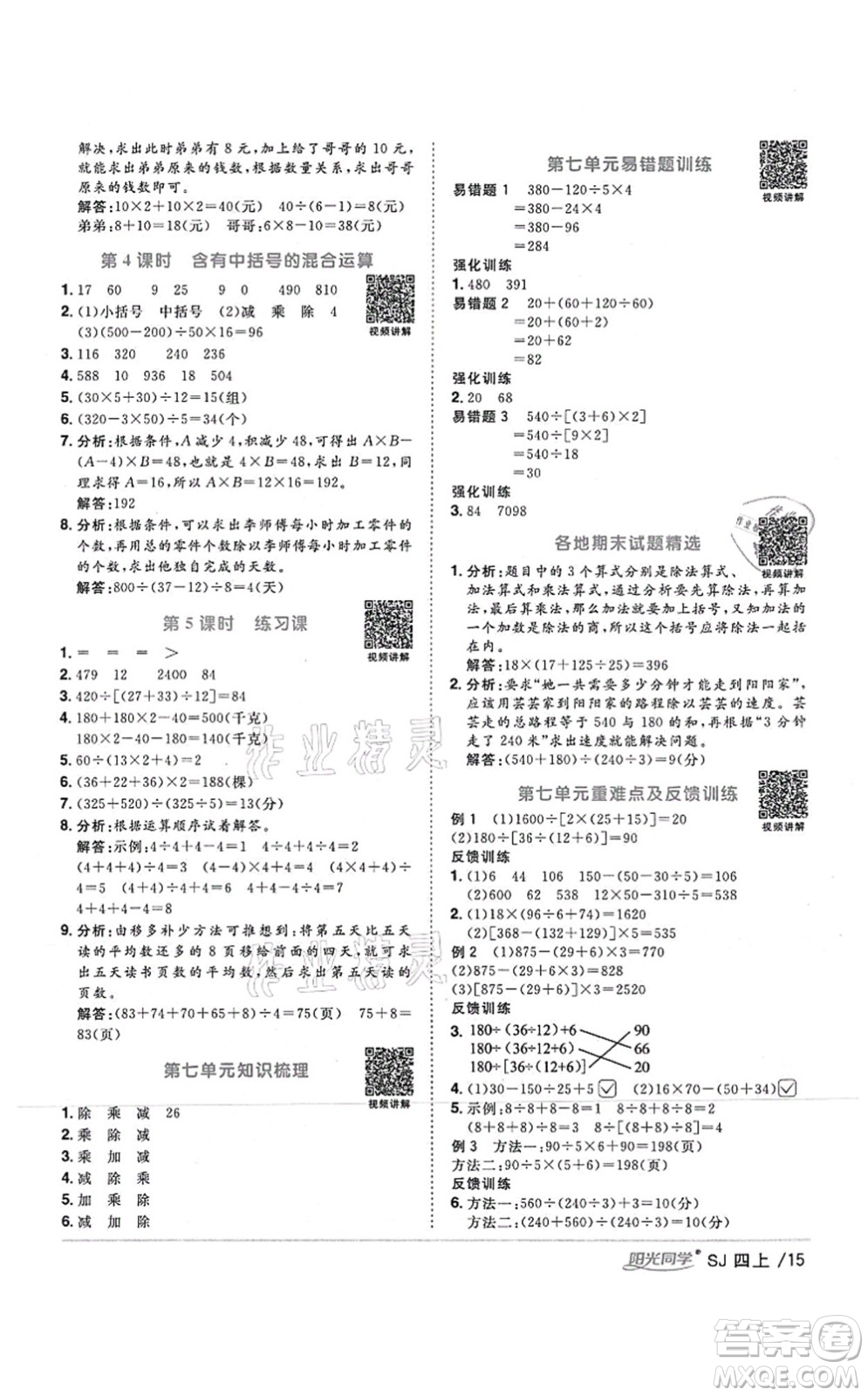 江西教育出版社2021陽光同學(xué)課時優(yōu)化作業(yè)四年級數(shù)學(xué)上冊SJ蘇教版答案