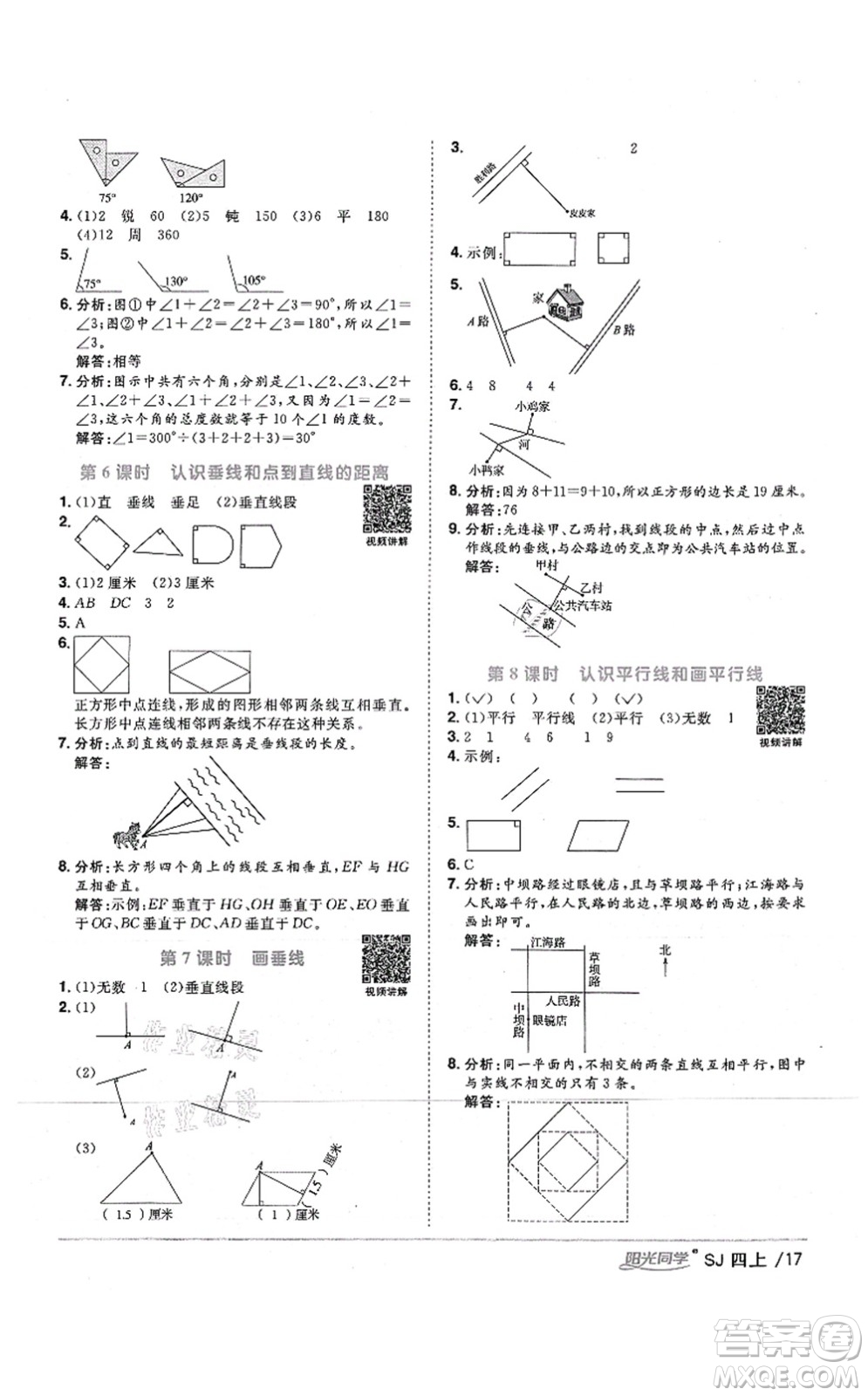 江西教育出版社2021陽光同學(xué)課時優(yōu)化作業(yè)四年級數(shù)學(xué)上冊SJ蘇教版答案