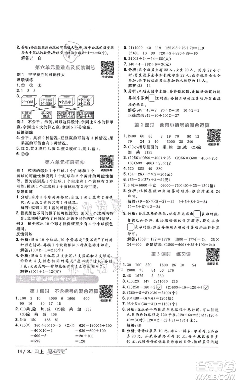 江西教育出版社2021陽光同學(xué)課時優(yōu)化作業(yè)四年級數(shù)學(xué)上冊SJ蘇教版答案