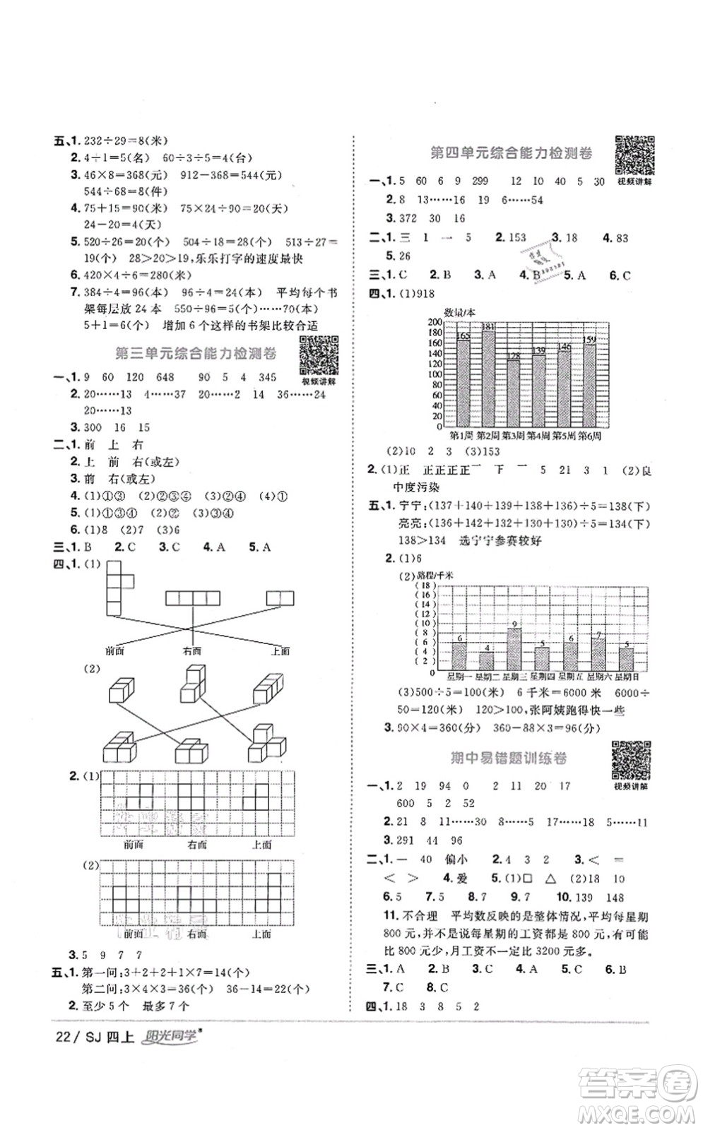 江西教育出版社2021陽光同學(xué)課時優(yōu)化作業(yè)四年級數(shù)學(xué)上冊SJ蘇教版答案