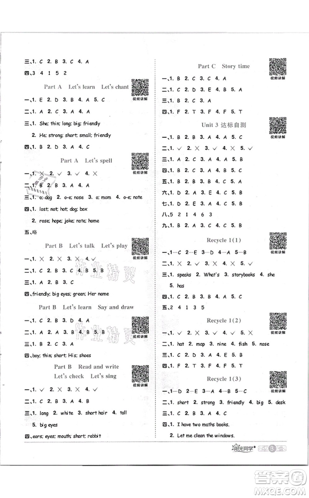 江西教育出版社2021陽(yáng)光同學(xué)課時(shí)優(yōu)化作業(yè)四年級(jí)英語(yǔ)上冊(cè)PEP版答案