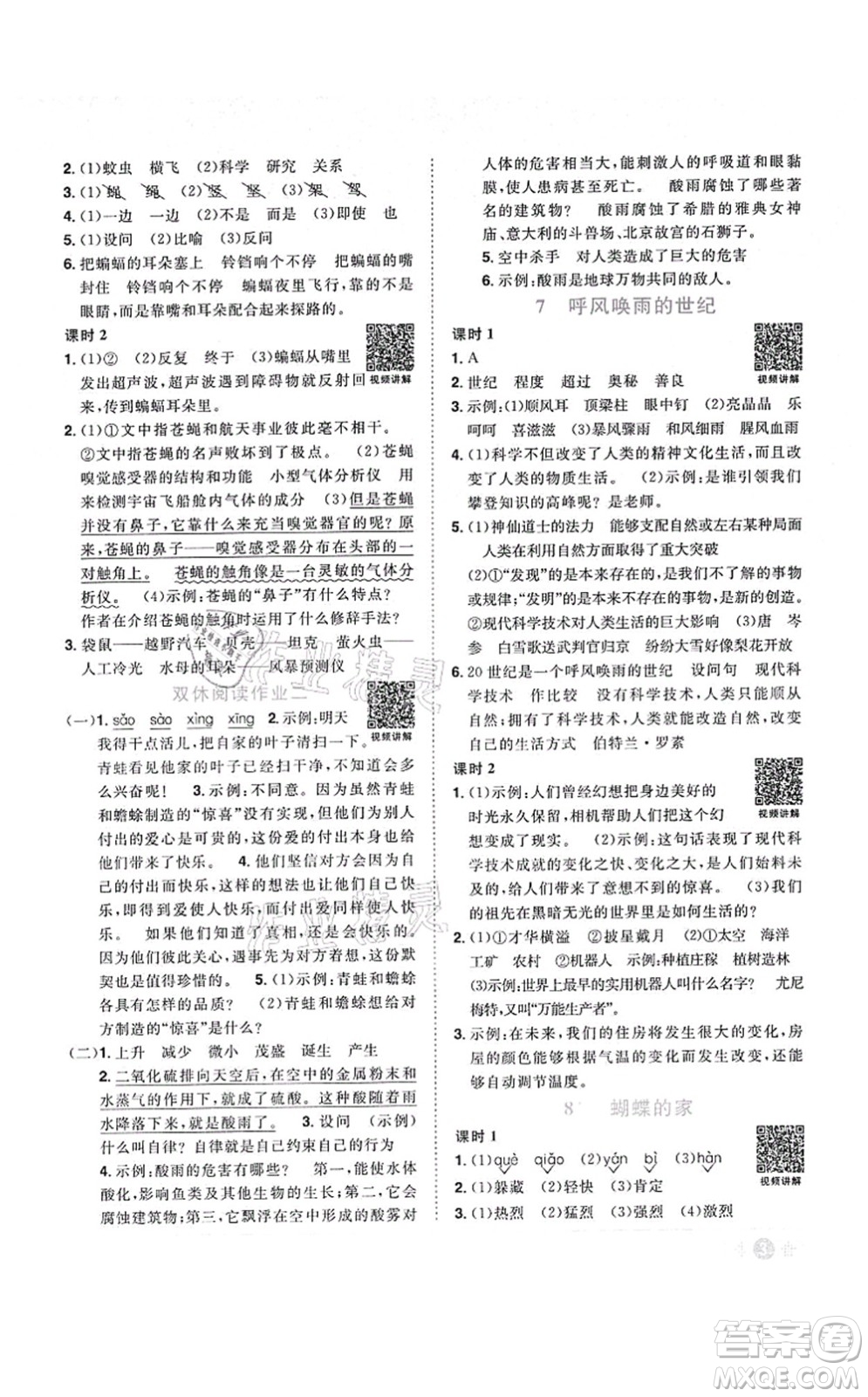 江西教育出版社2021陽光同學課時優(yōu)化作業(yè)四年級語文上冊RJ人教版答案