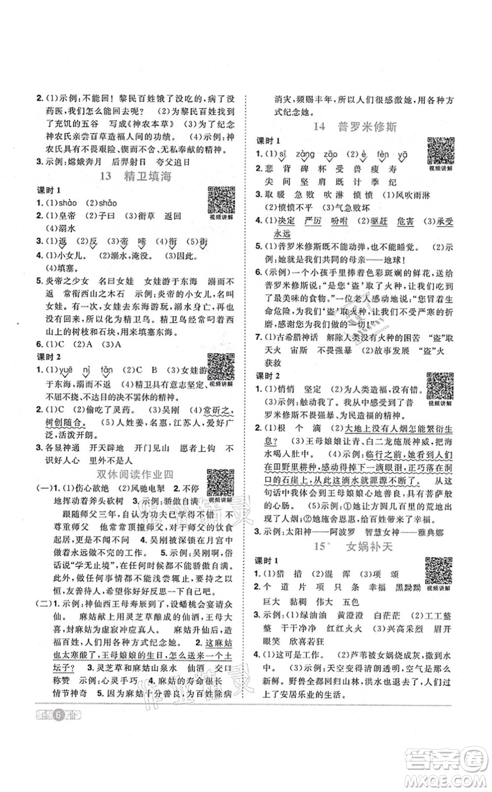 江西教育出版社2021陽光同學課時優(yōu)化作業(yè)四年級語文上冊RJ人教版答案