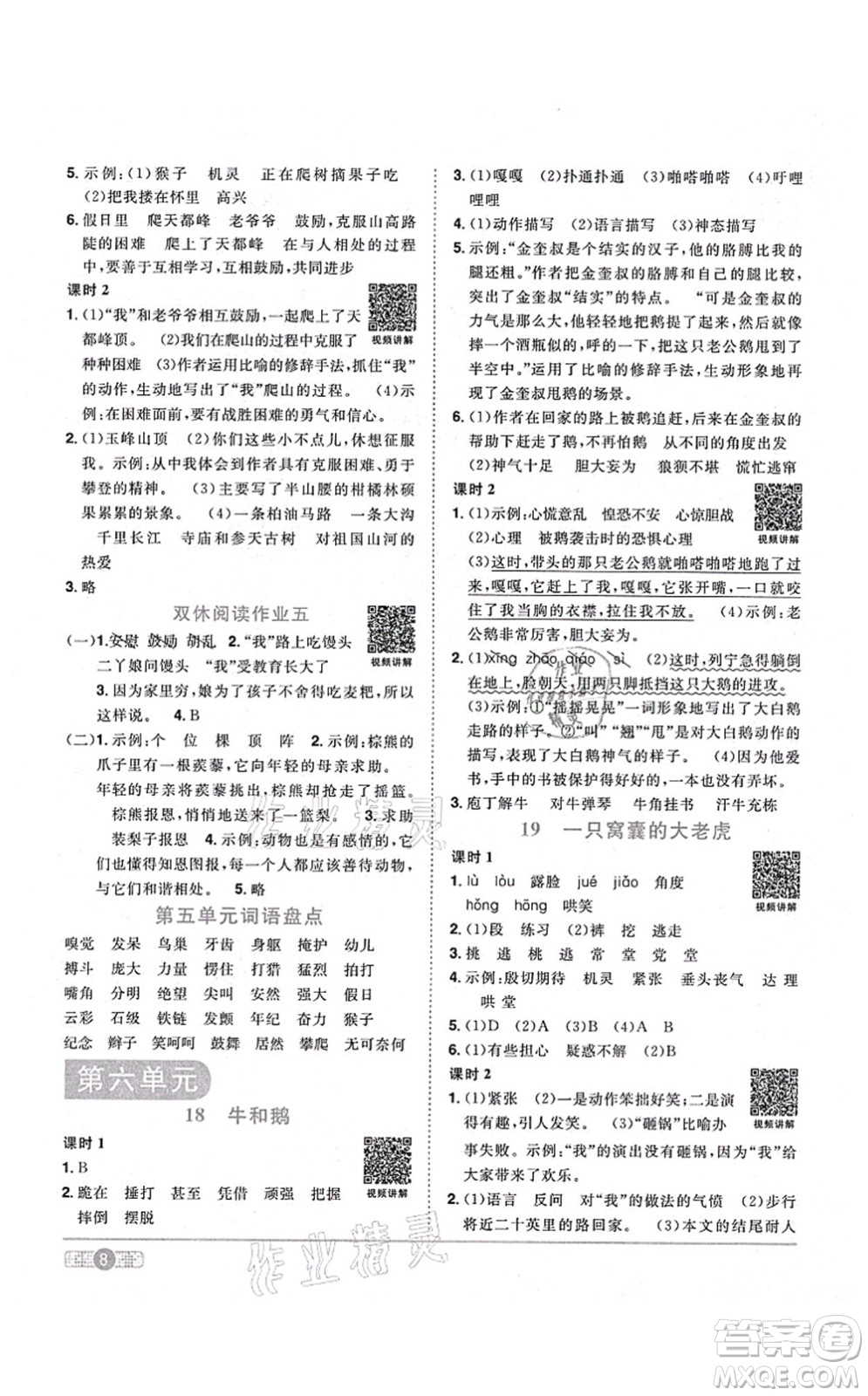 江西教育出版社2021陽光同學課時優(yōu)化作業(yè)四年級語文上冊RJ人教版答案