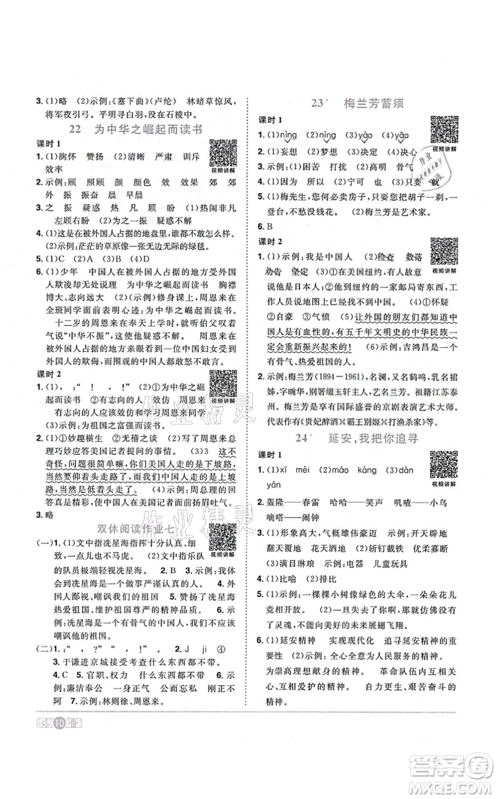 江西教育出版社2021陽光同學課時優(yōu)化作業(yè)四年級語文上冊RJ人教版答案