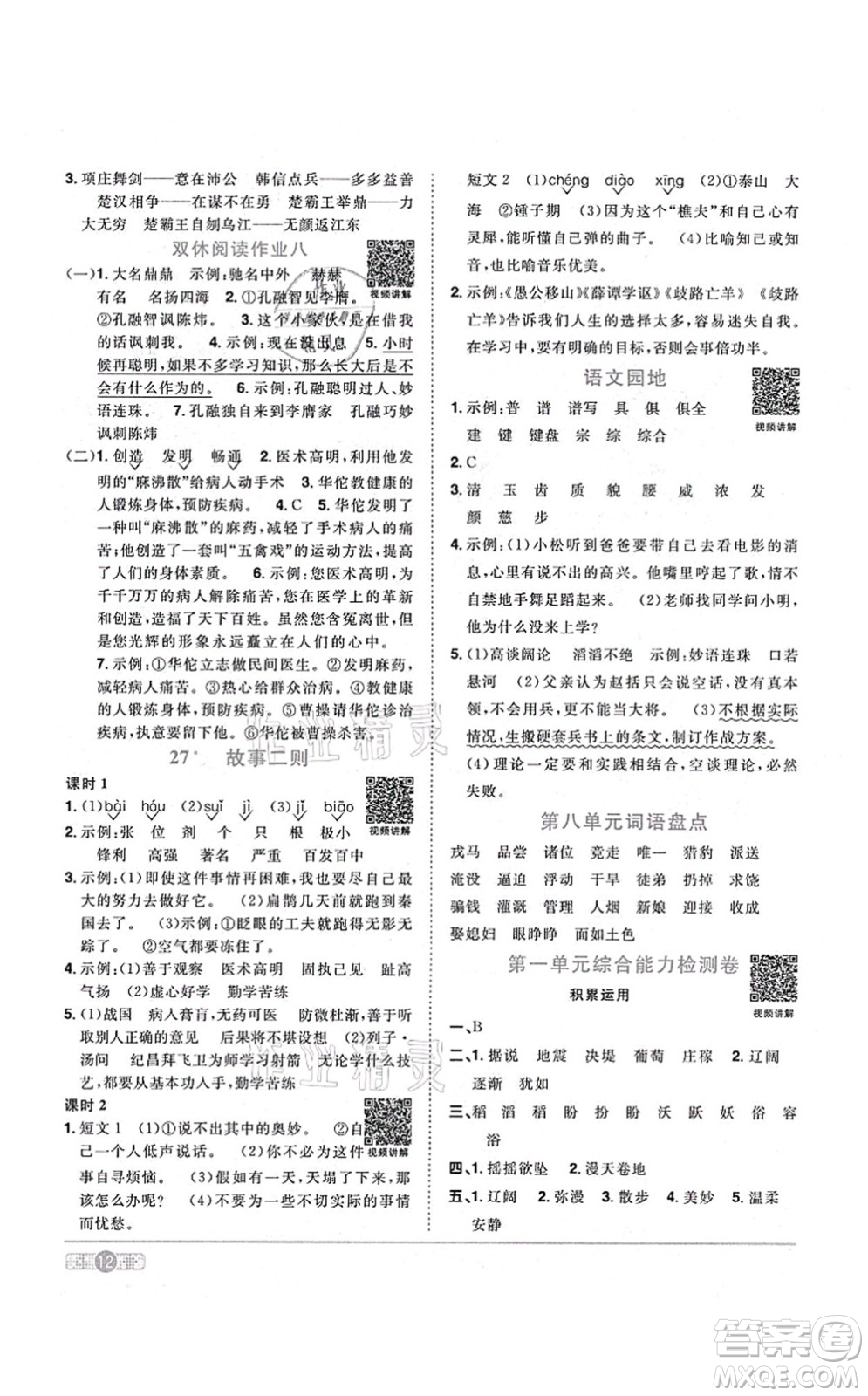 江西教育出版社2021陽光同學課時優(yōu)化作業(yè)四年級語文上冊RJ人教版答案