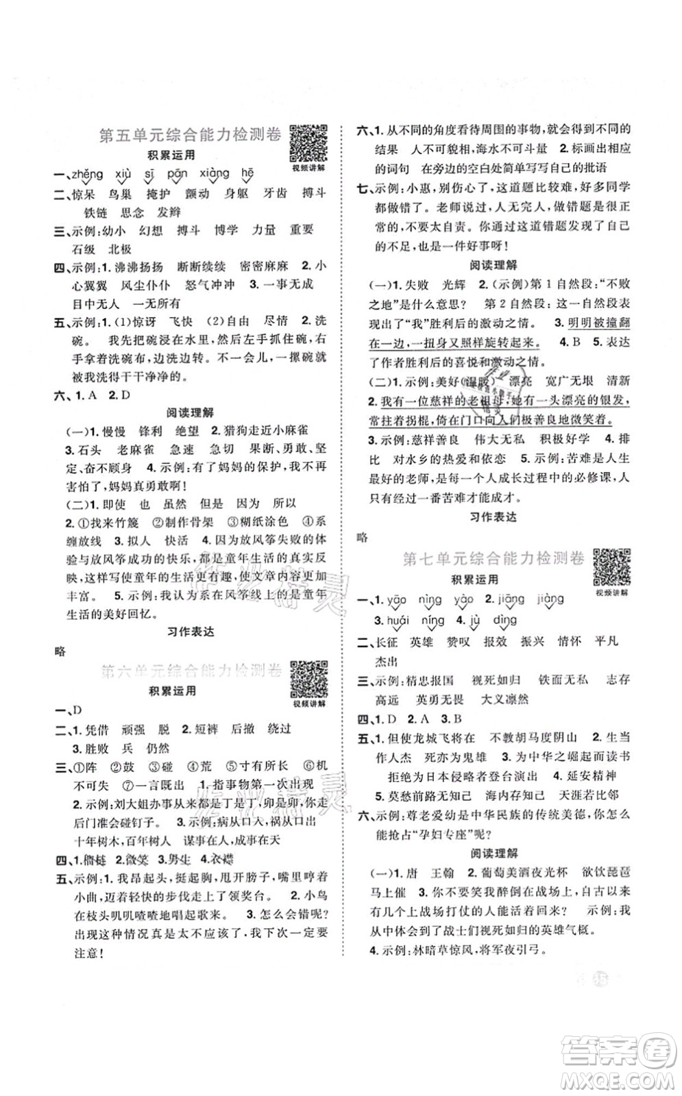 江西教育出版社2021陽光同學課時優(yōu)化作業(yè)四年級語文上冊RJ人教版答案