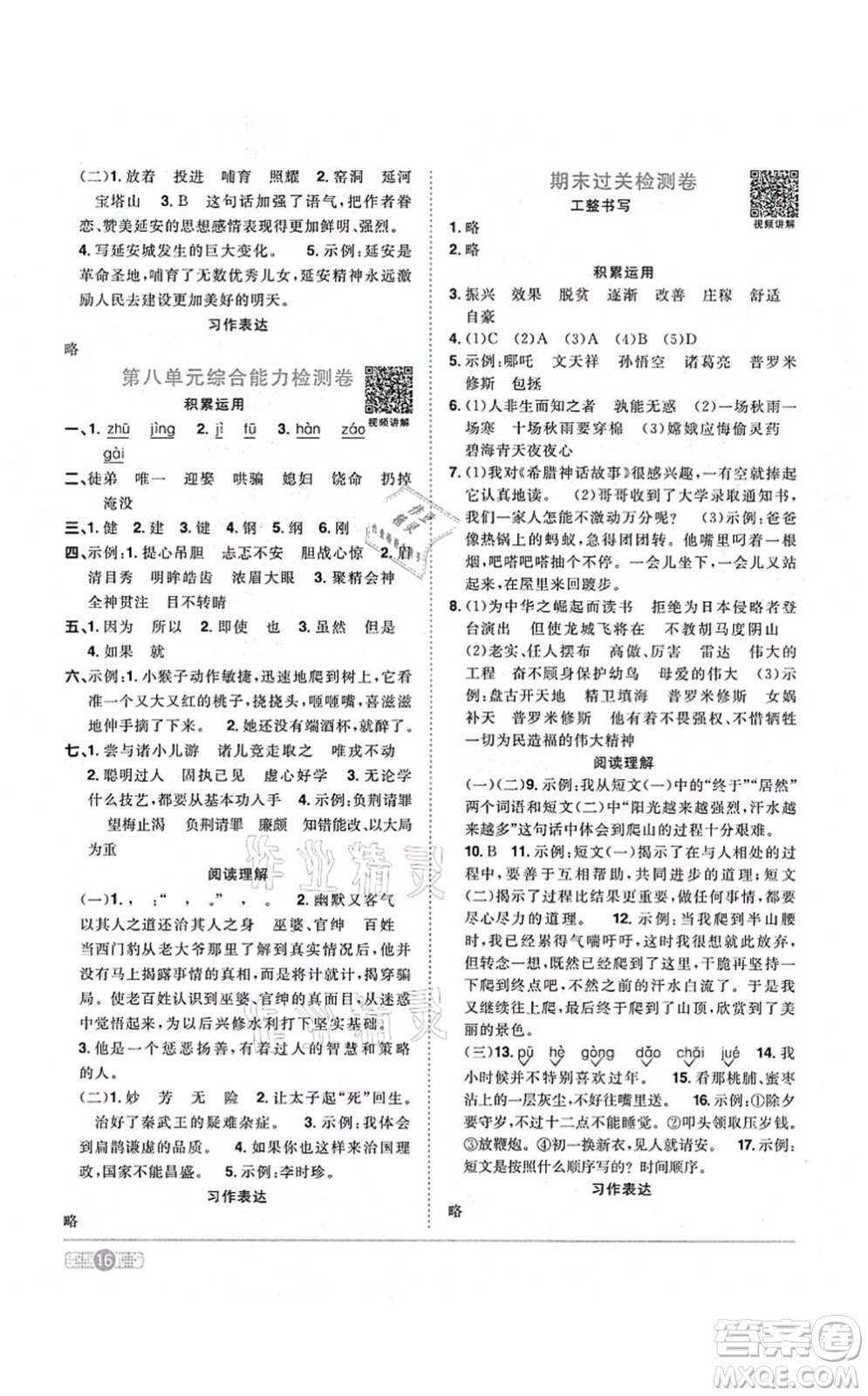 江西教育出版社2021陽光同學課時優(yōu)化作業(yè)四年級語文上冊RJ人教版答案