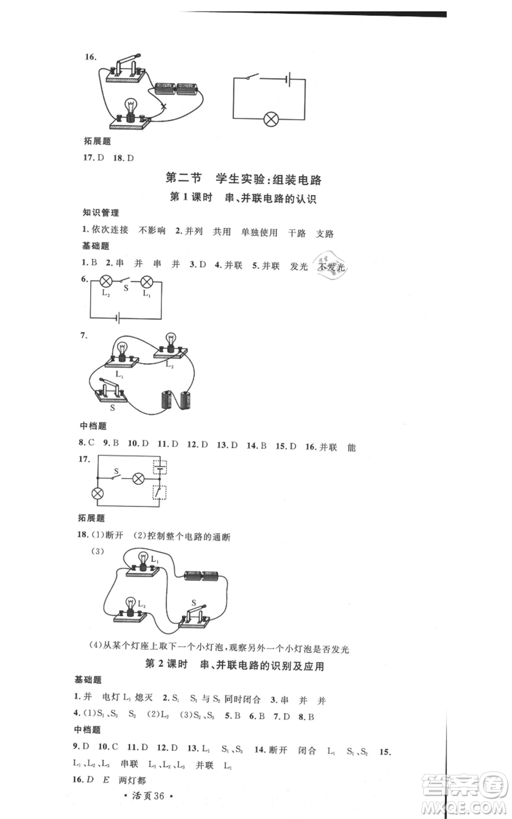 安徽師范大學(xué)出版社2021名校課堂九年級(jí)上冊(cè)物理北師大版參考答案