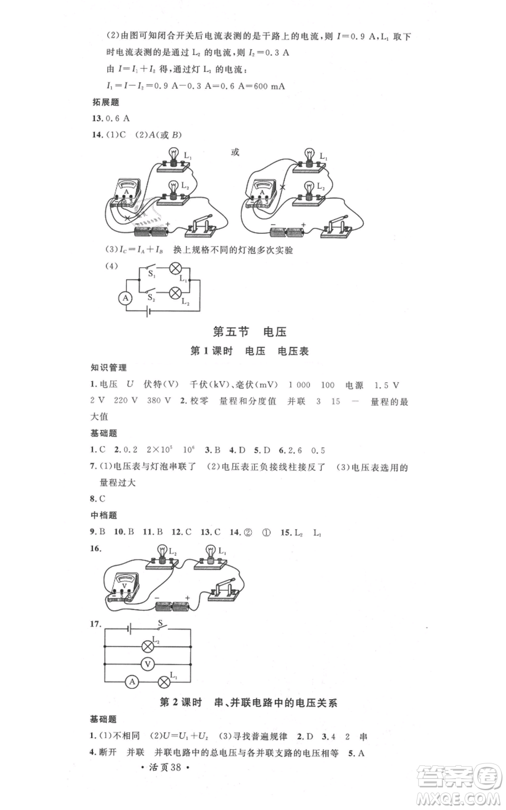 安徽師范大學(xué)出版社2021名校課堂九年級(jí)上冊(cè)物理北師大版參考答案