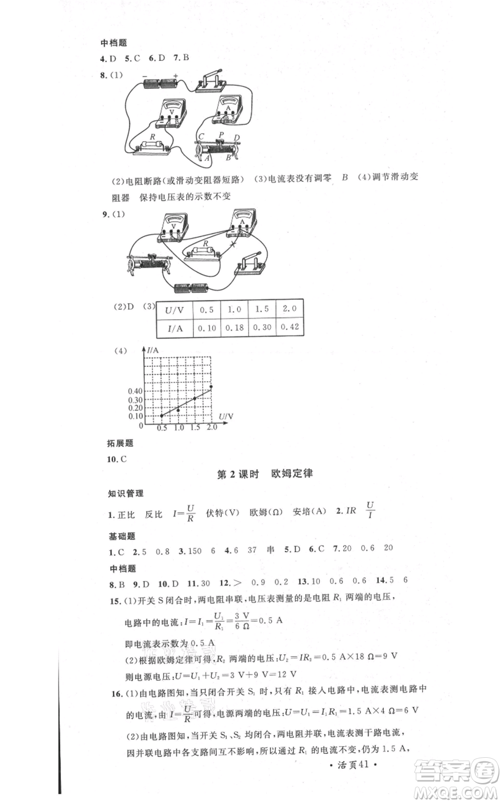 安徽師范大學(xué)出版社2021名校課堂九年級(jí)上冊(cè)物理北師大版參考答案