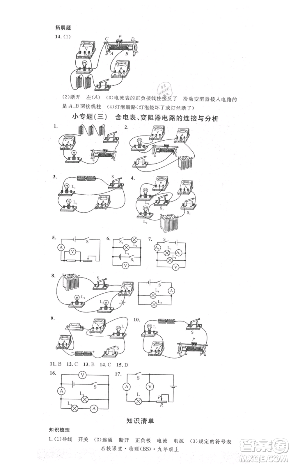 安徽師范大學(xué)出版社2021名校課堂九年級(jí)上冊(cè)物理北師大版參考答案