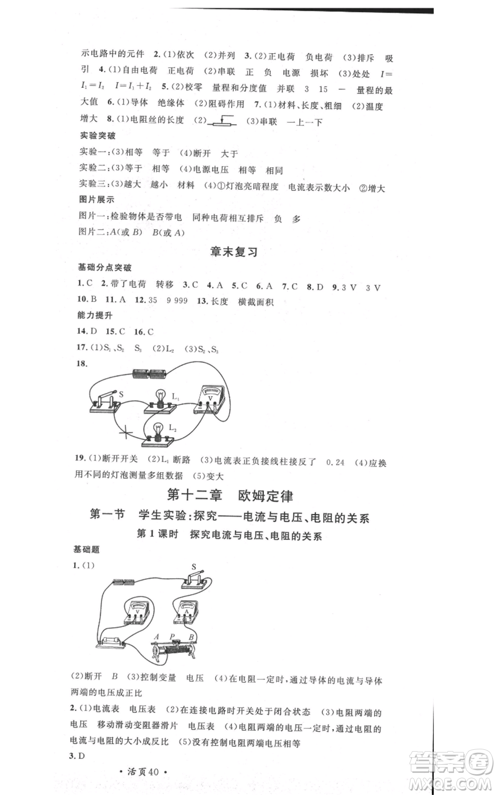 安徽師范大學(xué)出版社2021名校課堂九年級(jí)上冊(cè)物理北師大版參考答案