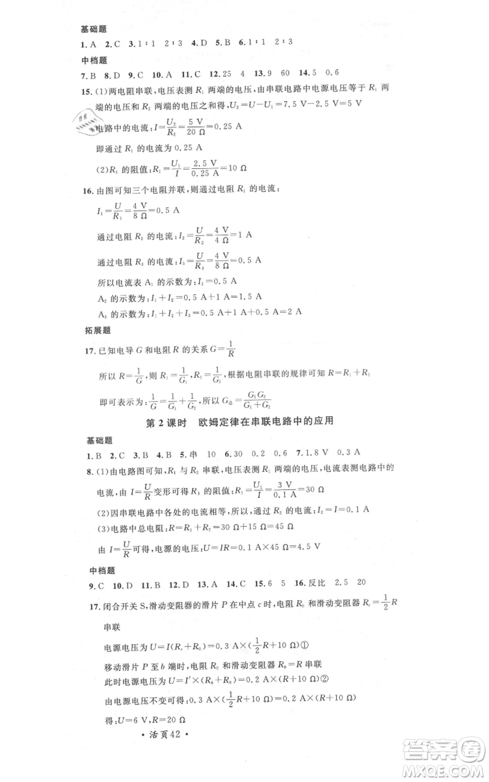 安徽師范大學(xué)出版社2021名校課堂九年級(jí)上冊(cè)物理北師大版參考答案