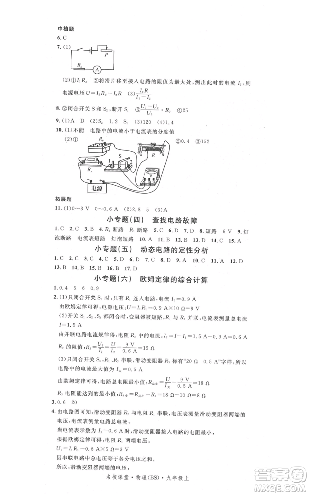 安徽師范大學(xué)出版社2021名校課堂九年級(jí)上冊(cè)物理北師大版參考答案