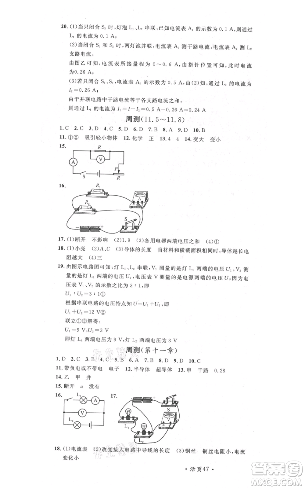 安徽師范大學(xué)出版社2021名校課堂九年級(jí)上冊(cè)物理北師大版參考答案