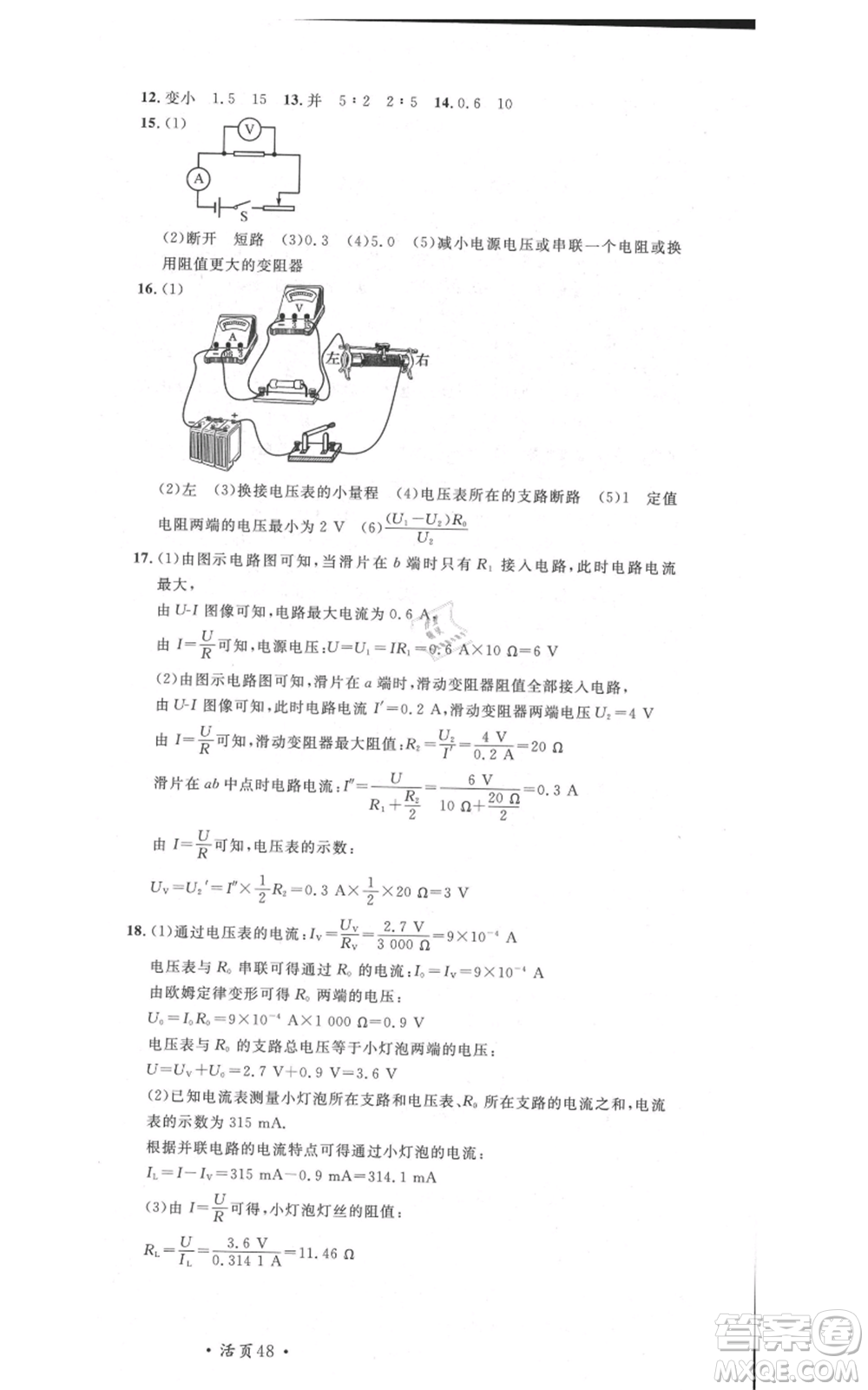 安徽師范大學(xué)出版社2021名校課堂九年級(jí)上冊(cè)物理北師大版參考答案