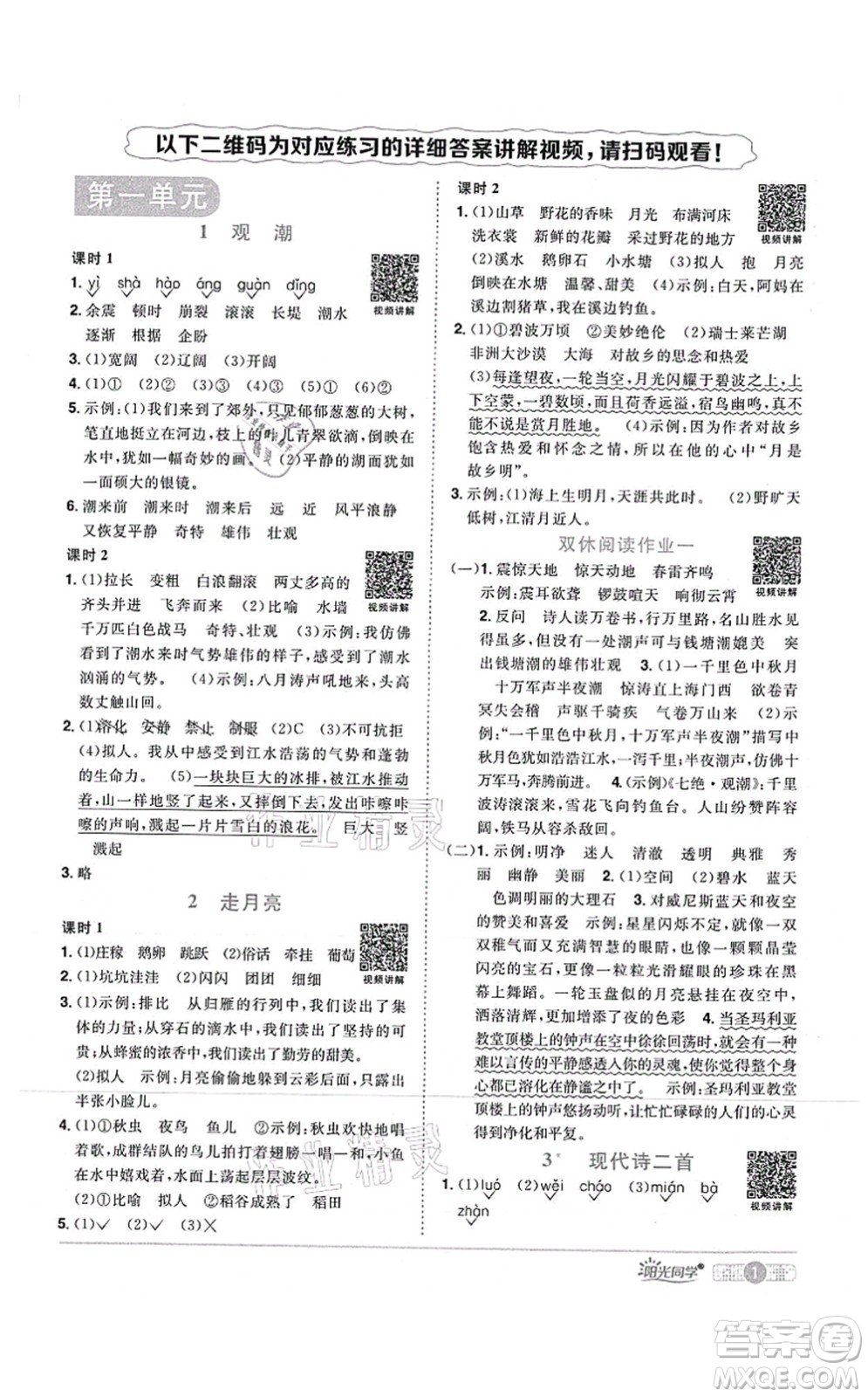 江西教育出版社2021陽光同學(xué)課時優(yōu)化作業(yè)四年級語文上冊RJ人教版湖北專版答案