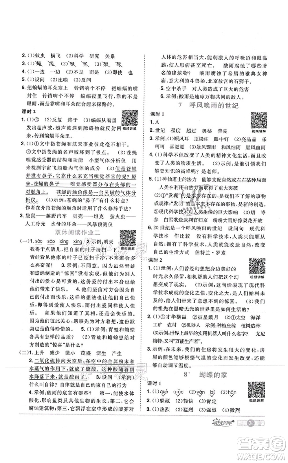 江西教育出版社2021陽光同學(xué)課時優(yōu)化作業(yè)四年級語文上冊RJ人教版湖北專版答案