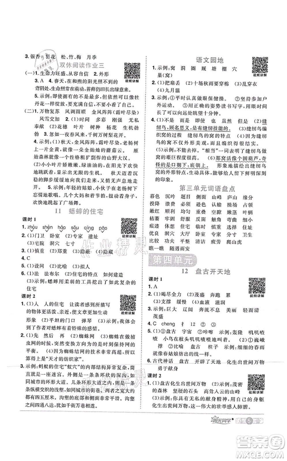 江西教育出版社2021陽光同學(xué)課時優(yōu)化作業(yè)四年級語文上冊RJ人教版湖北專版答案