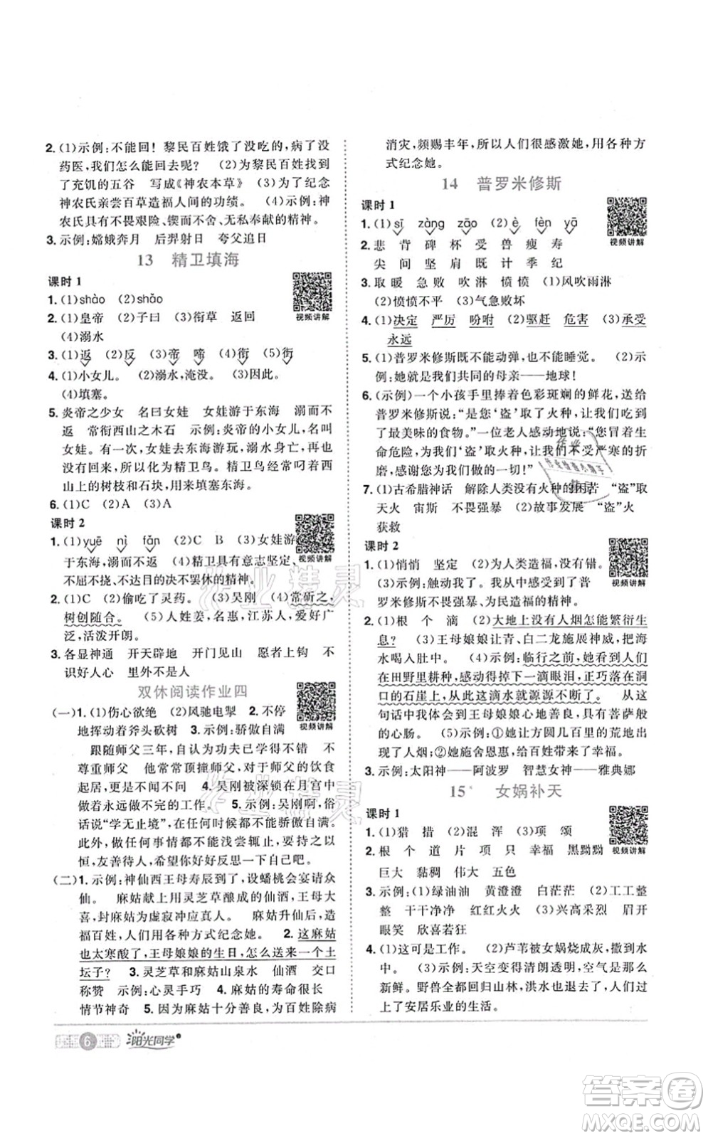 江西教育出版社2021陽光同學(xué)課時優(yōu)化作業(yè)四年級語文上冊RJ人教版湖北專版答案