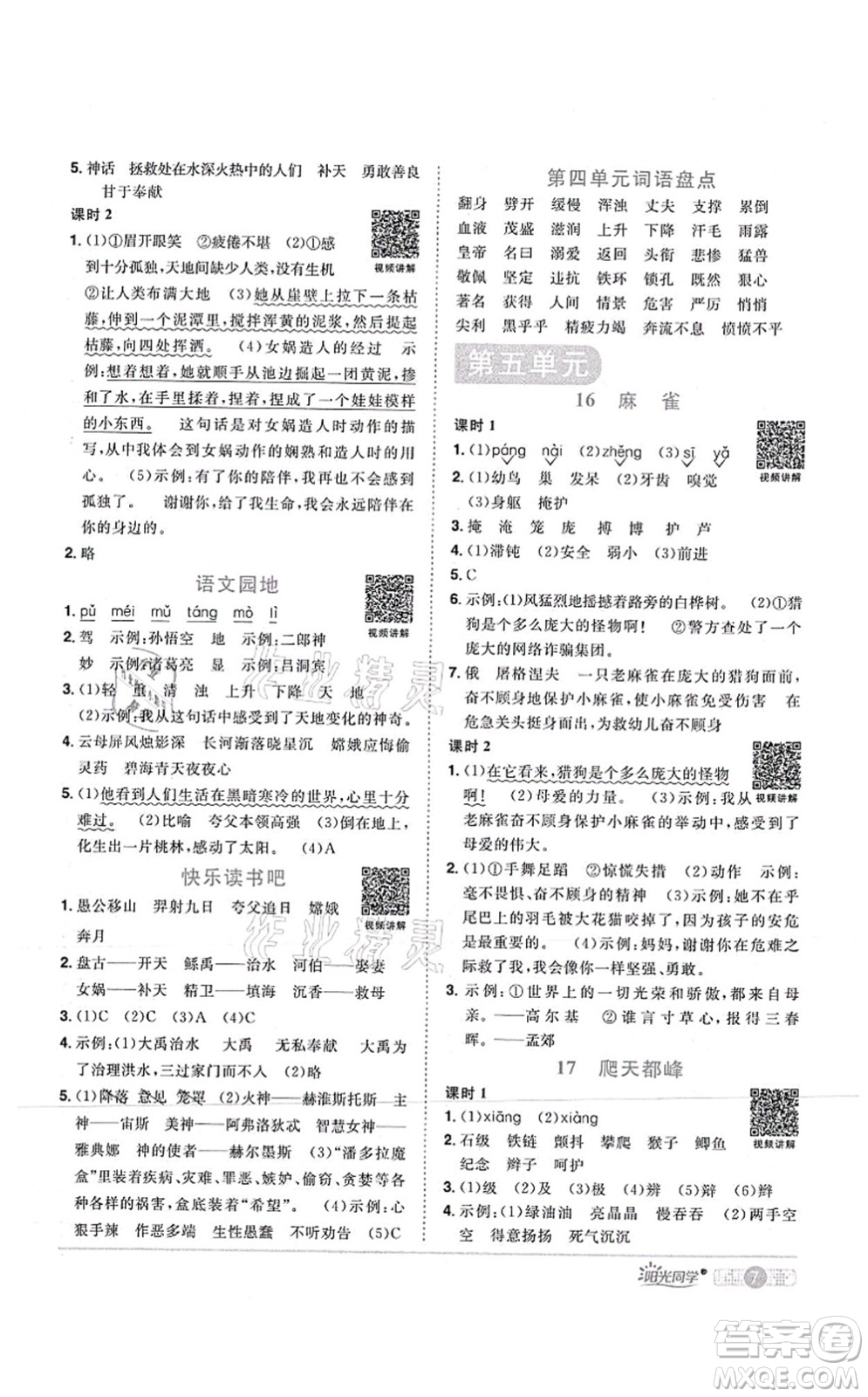 江西教育出版社2021陽光同學(xué)課時優(yōu)化作業(yè)四年級語文上冊RJ人教版湖北專版答案