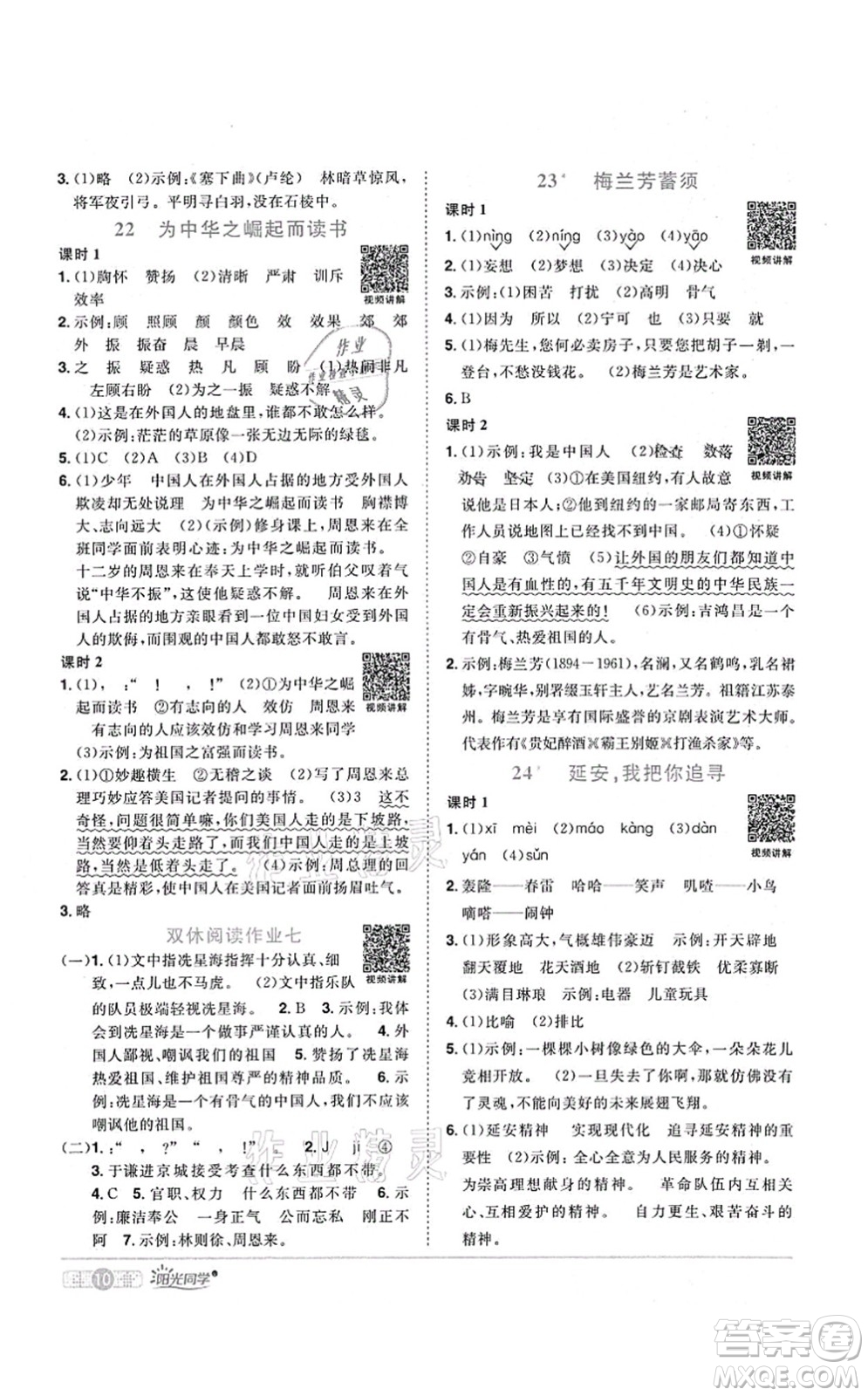 江西教育出版社2021陽光同學(xué)課時優(yōu)化作業(yè)四年級語文上冊RJ人教版湖北專版答案