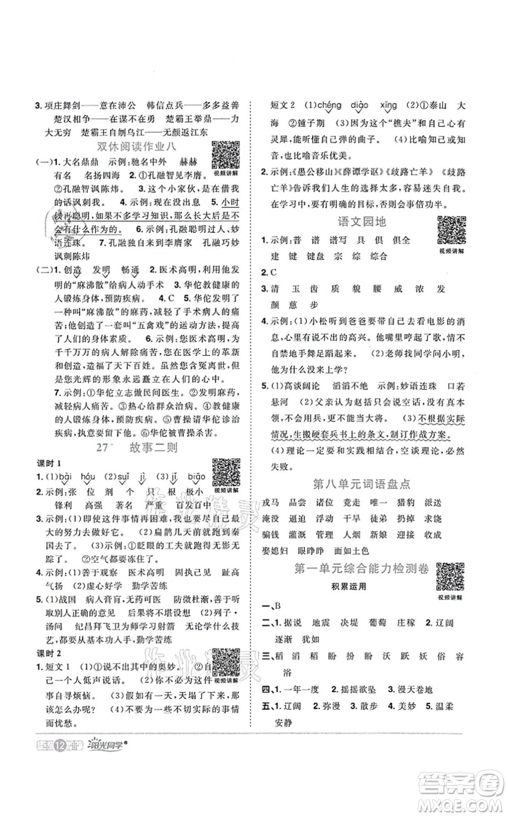 江西教育出版社2021陽光同學(xué)課時優(yōu)化作業(yè)四年級語文上冊RJ人教版湖北專版答案