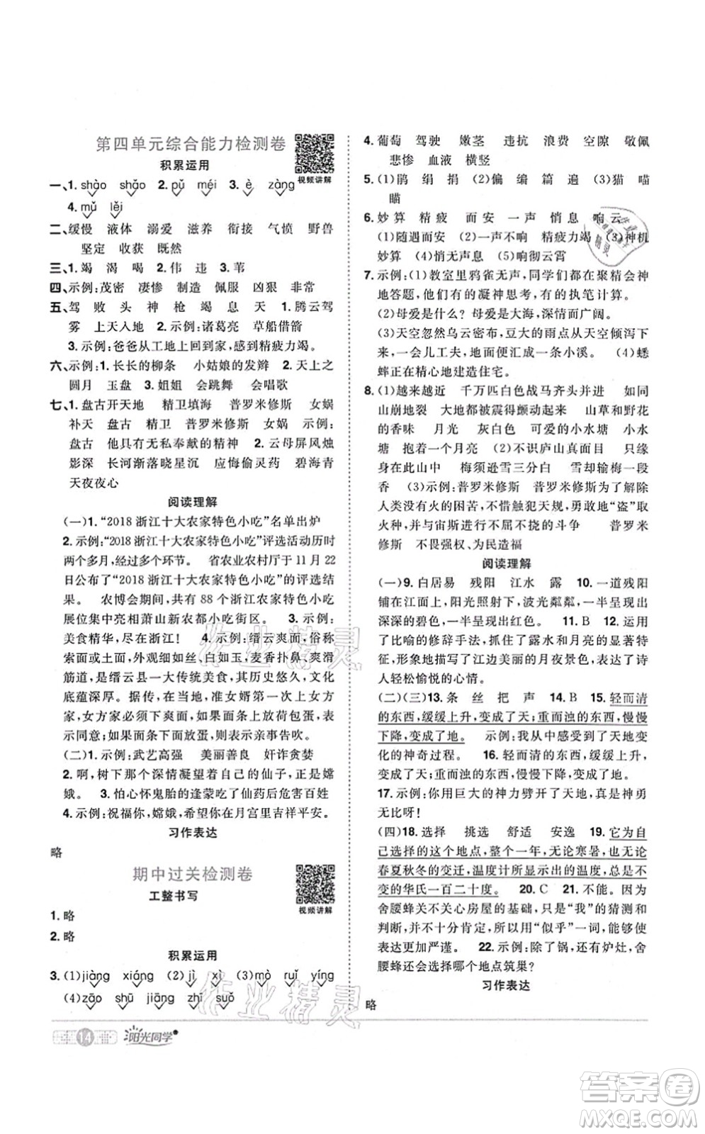 江西教育出版社2021陽光同學(xué)課時優(yōu)化作業(yè)四年級語文上冊RJ人教版湖北專版答案