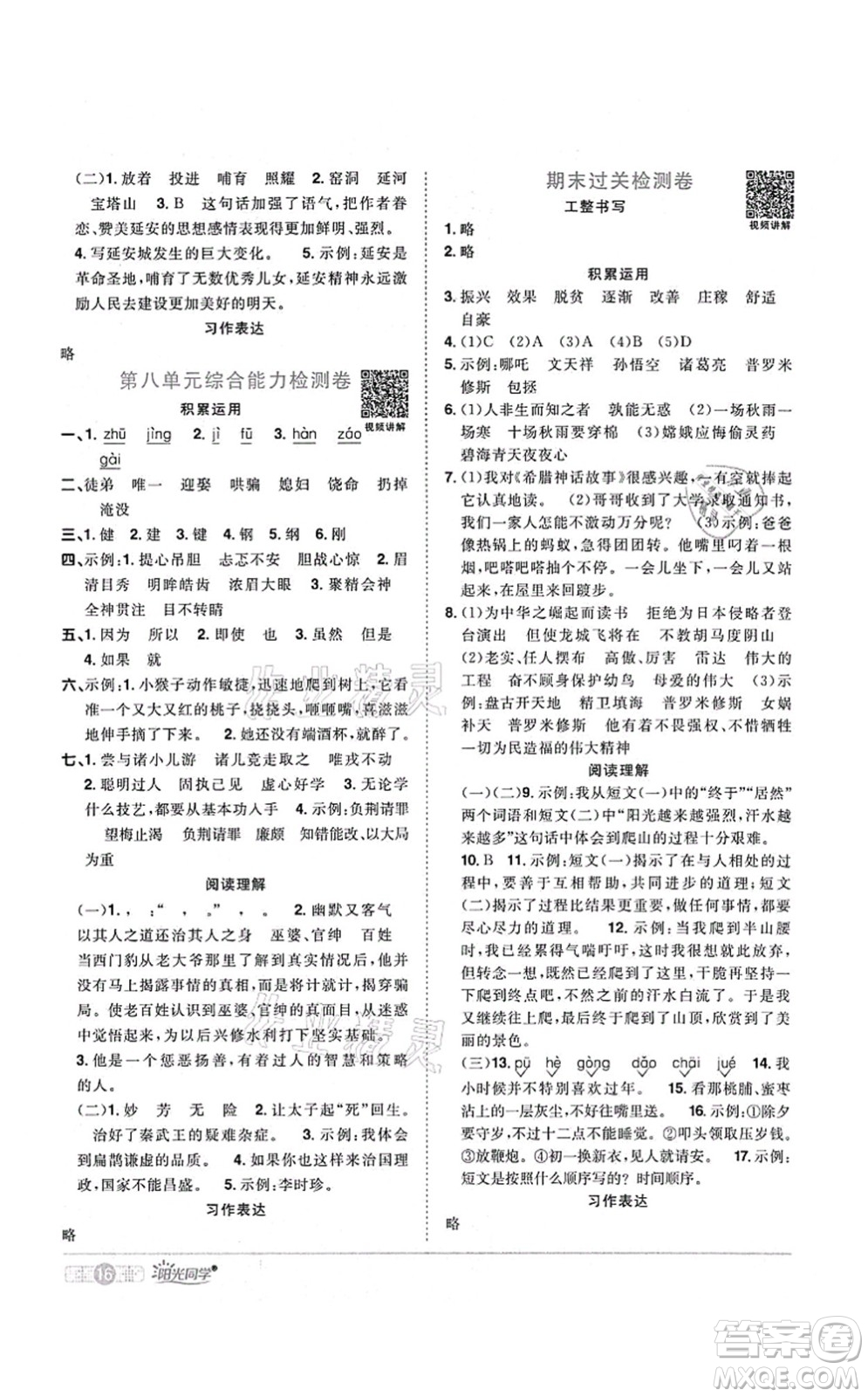 江西教育出版社2021陽光同學(xué)課時優(yōu)化作業(yè)四年級語文上冊RJ人教版湖北專版答案