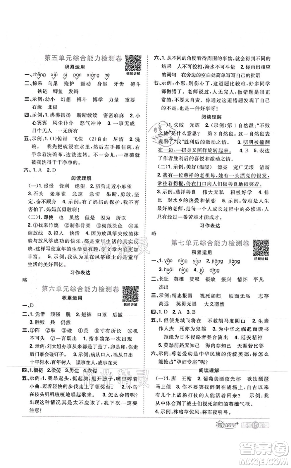 江西教育出版社2021陽光同學(xué)課時優(yōu)化作業(yè)四年級語文上冊RJ人教版湖北專版答案