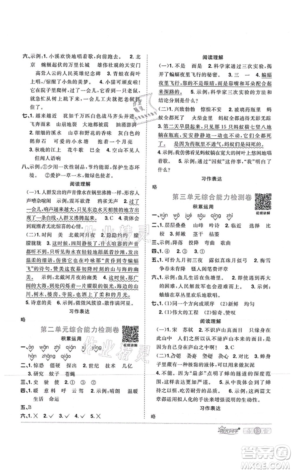 江西教育出版社2021陽光同學(xué)課時優(yōu)化作業(yè)四年級語文上冊RJ人教版湖北專版答案