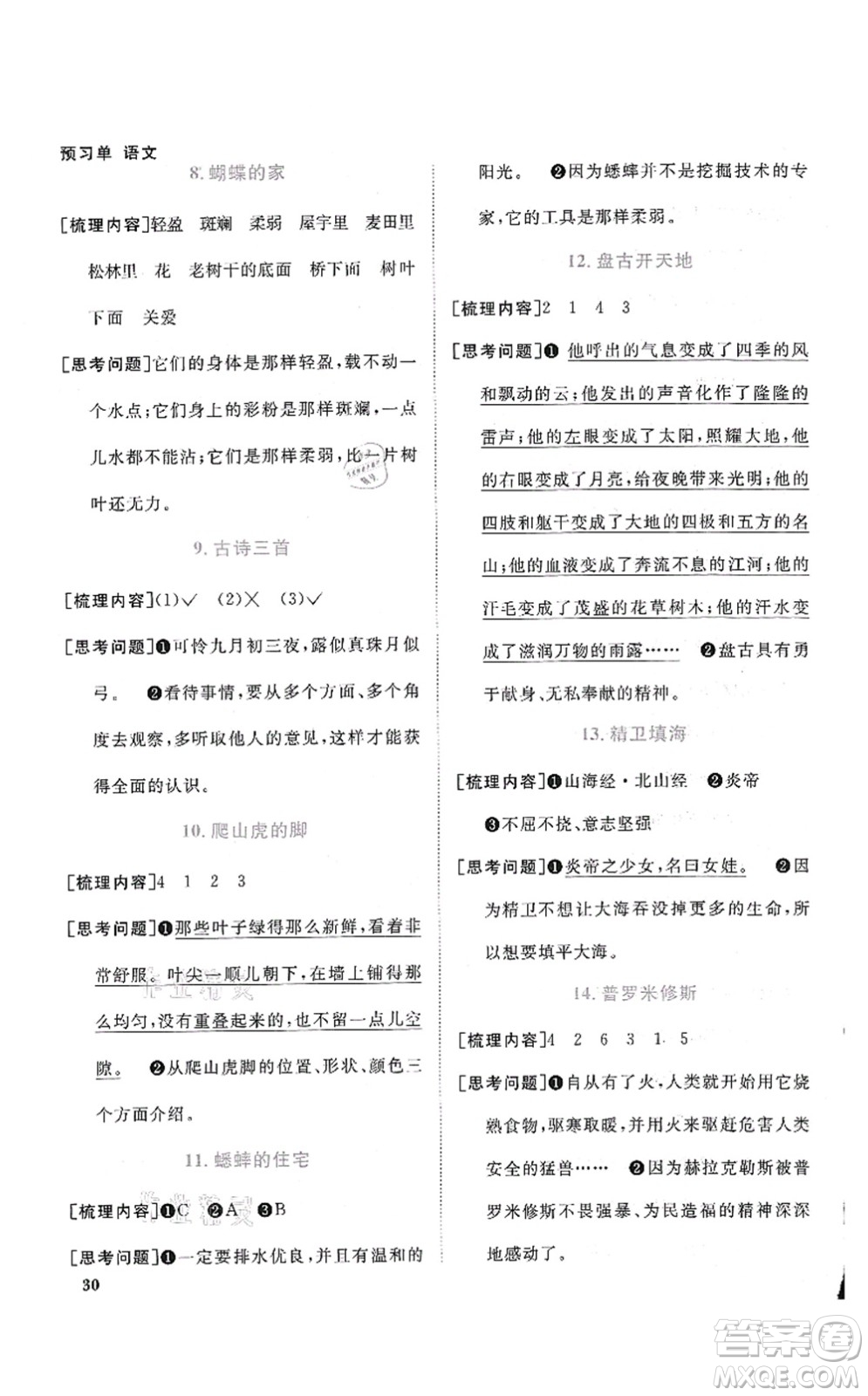 江西教育出版社2021陽光同學(xué)課時優(yōu)化作業(yè)四年級語文上冊RJ人教版湖北專版答案