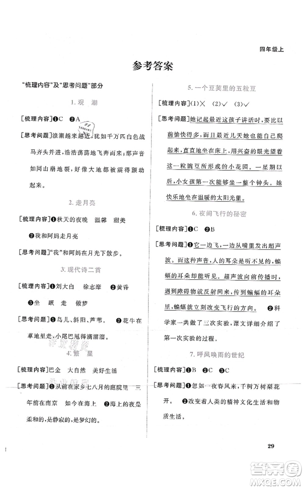 江西教育出版社2021陽光同學(xué)課時優(yōu)化作業(yè)四年級語文上冊RJ人教版湖北專版答案