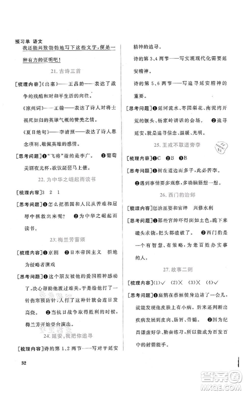 江西教育出版社2021陽光同學(xué)課時優(yōu)化作業(yè)四年級語文上冊RJ人教版湖北專版答案