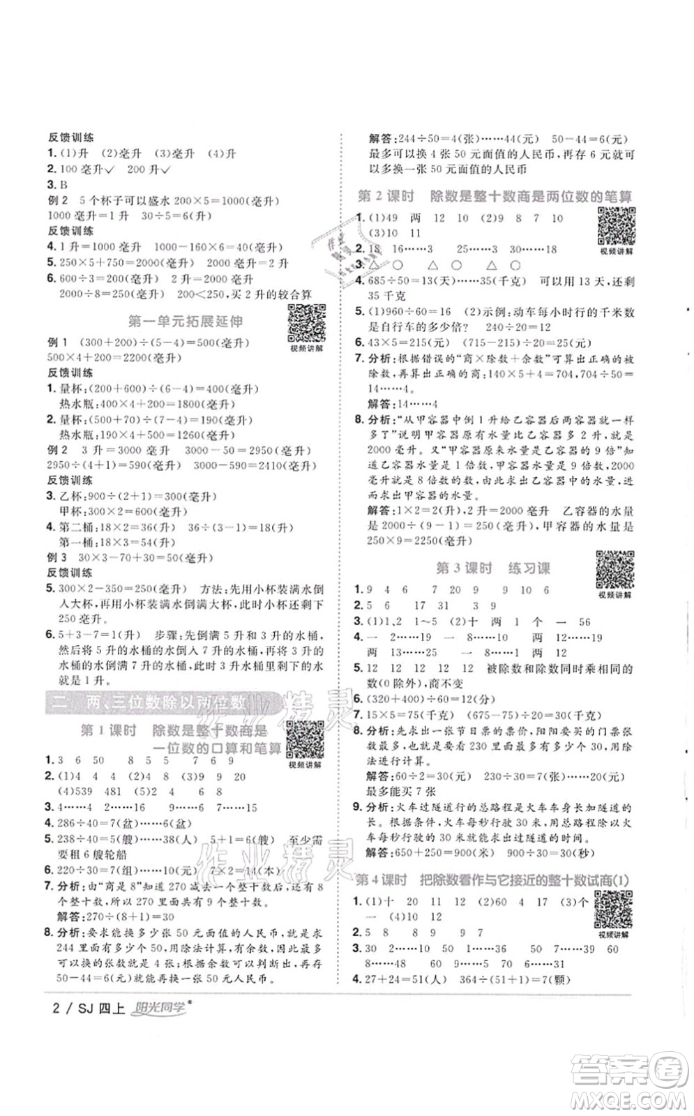 江西教育出版社2021陽(yáng)光同學(xué)課時(shí)優(yōu)化作業(yè)四年級(jí)數(shù)學(xué)上冊(cè)SJ蘇教版徐州專版答案