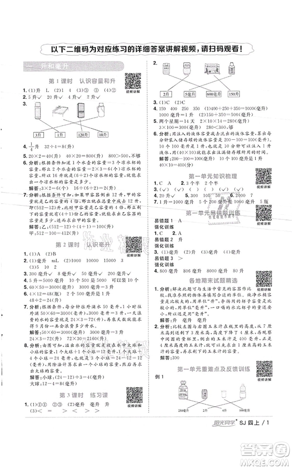 江西教育出版社2021陽(yáng)光同學(xué)課時(shí)優(yōu)化作業(yè)四年級(jí)數(shù)學(xué)上冊(cè)SJ蘇教版徐州專版答案