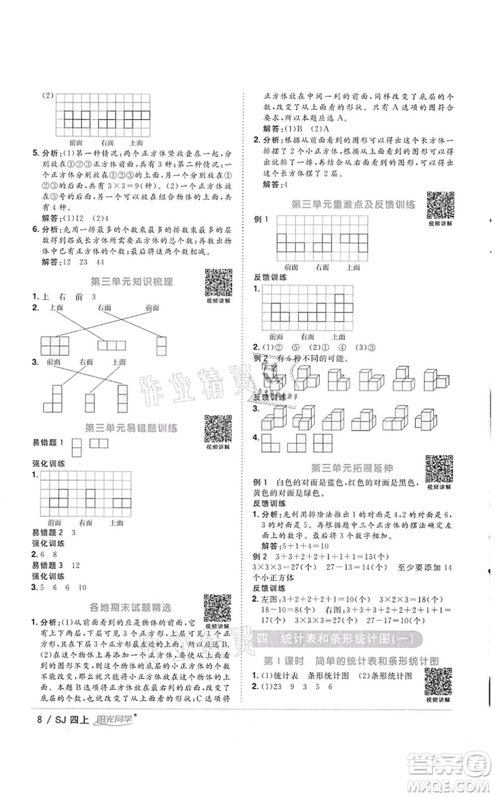 江西教育出版社2021陽(yáng)光同學(xué)課時(shí)優(yōu)化作業(yè)四年級(jí)數(shù)學(xué)上冊(cè)SJ蘇教版徐州專版答案