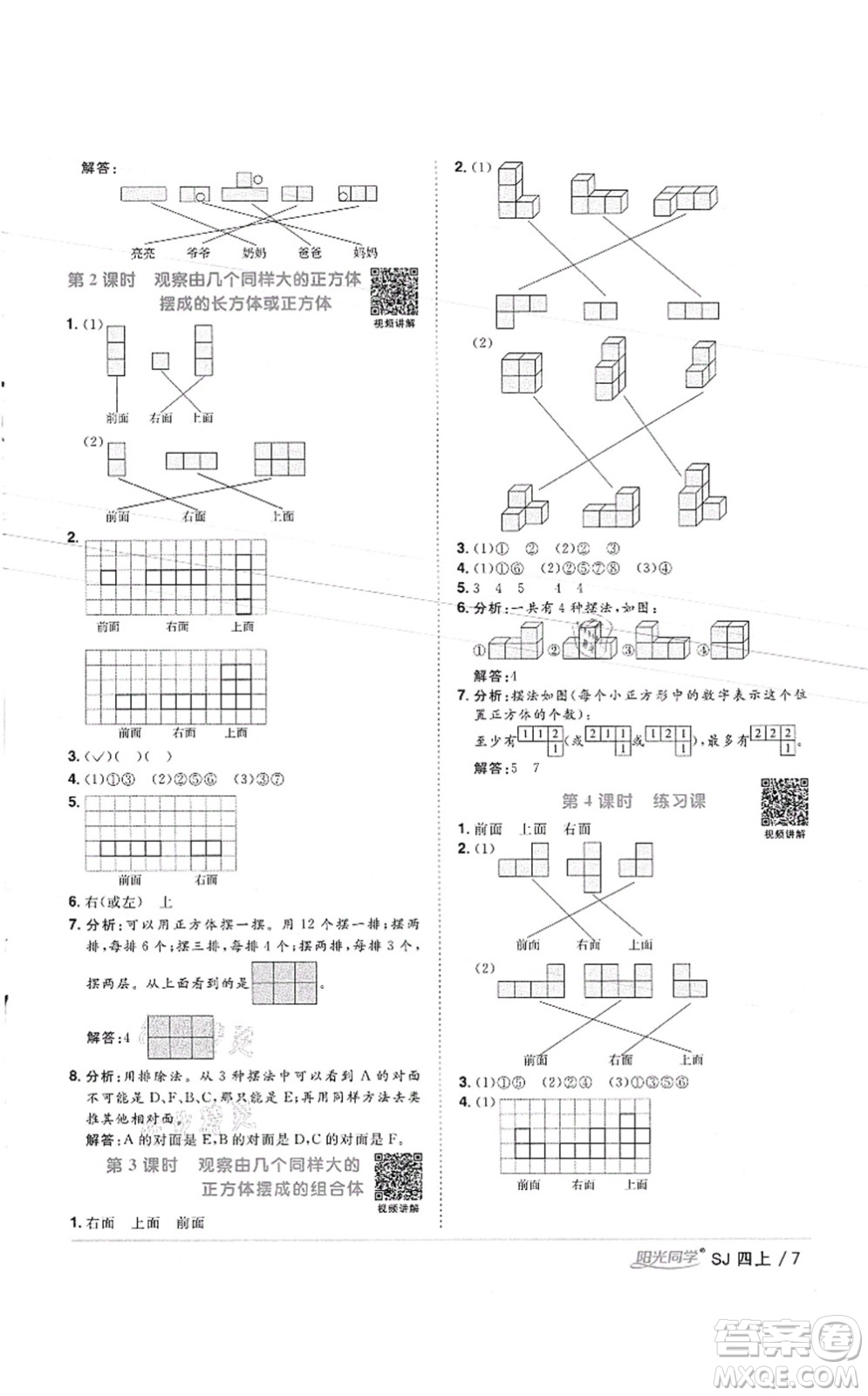 江西教育出版社2021陽(yáng)光同學(xué)課時(shí)優(yōu)化作業(yè)四年級(jí)數(shù)學(xué)上冊(cè)SJ蘇教版徐州專版答案