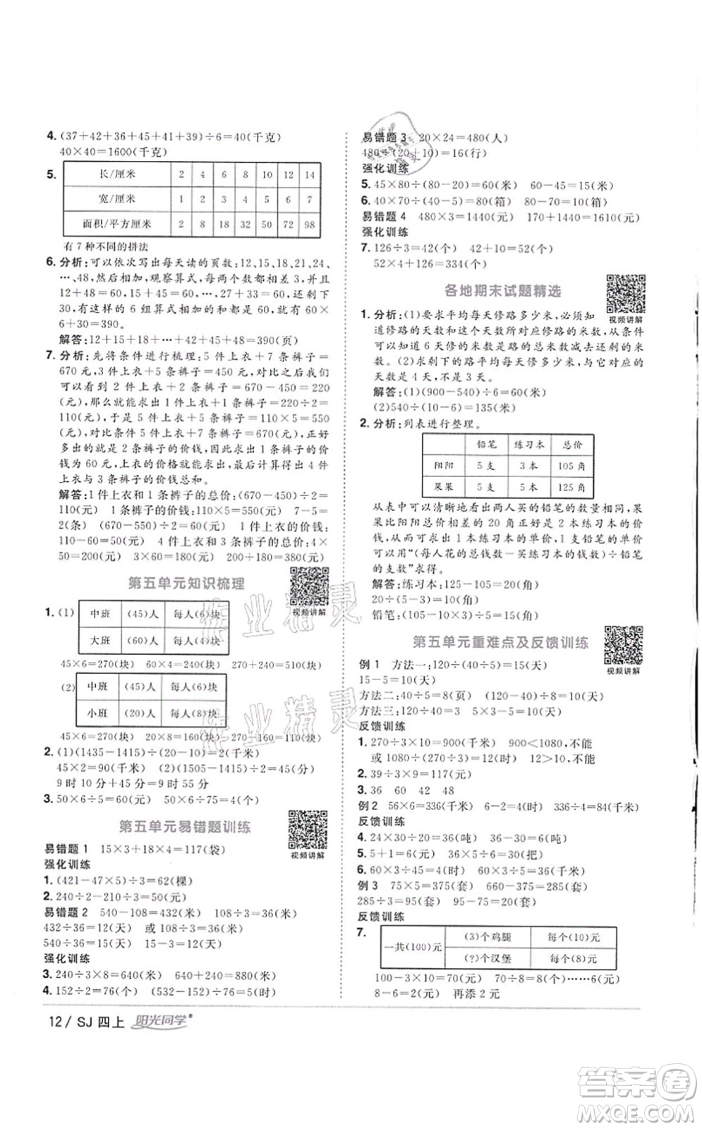 江西教育出版社2021陽(yáng)光同學(xué)課時(shí)優(yōu)化作業(yè)四年級(jí)數(shù)學(xué)上冊(cè)SJ蘇教版徐州專版答案