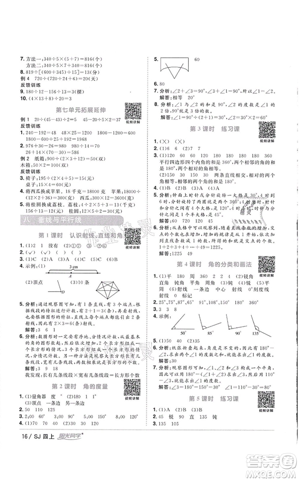 江西教育出版社2021陽(yáng)光同學(xué)課時(shí)優(yōu)化作業(yè)四年級(jí)數(shù)學(xué)上冊(cè)SJ蘇教版徐州專版答案