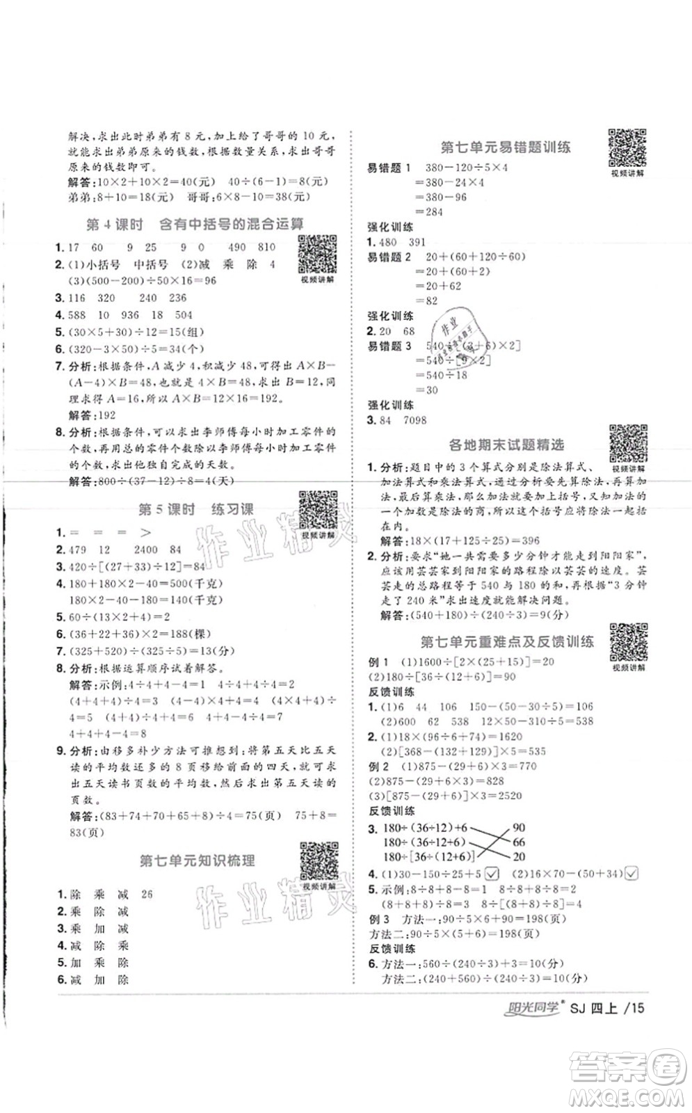 江西教育出版社2021陽(yáng)光同學(xué)課時(shí)優(yōu)化作業(yè)四年級(jí)數(shù)學(xué)上冊(cè)SJ蘇教版徐州專版答案