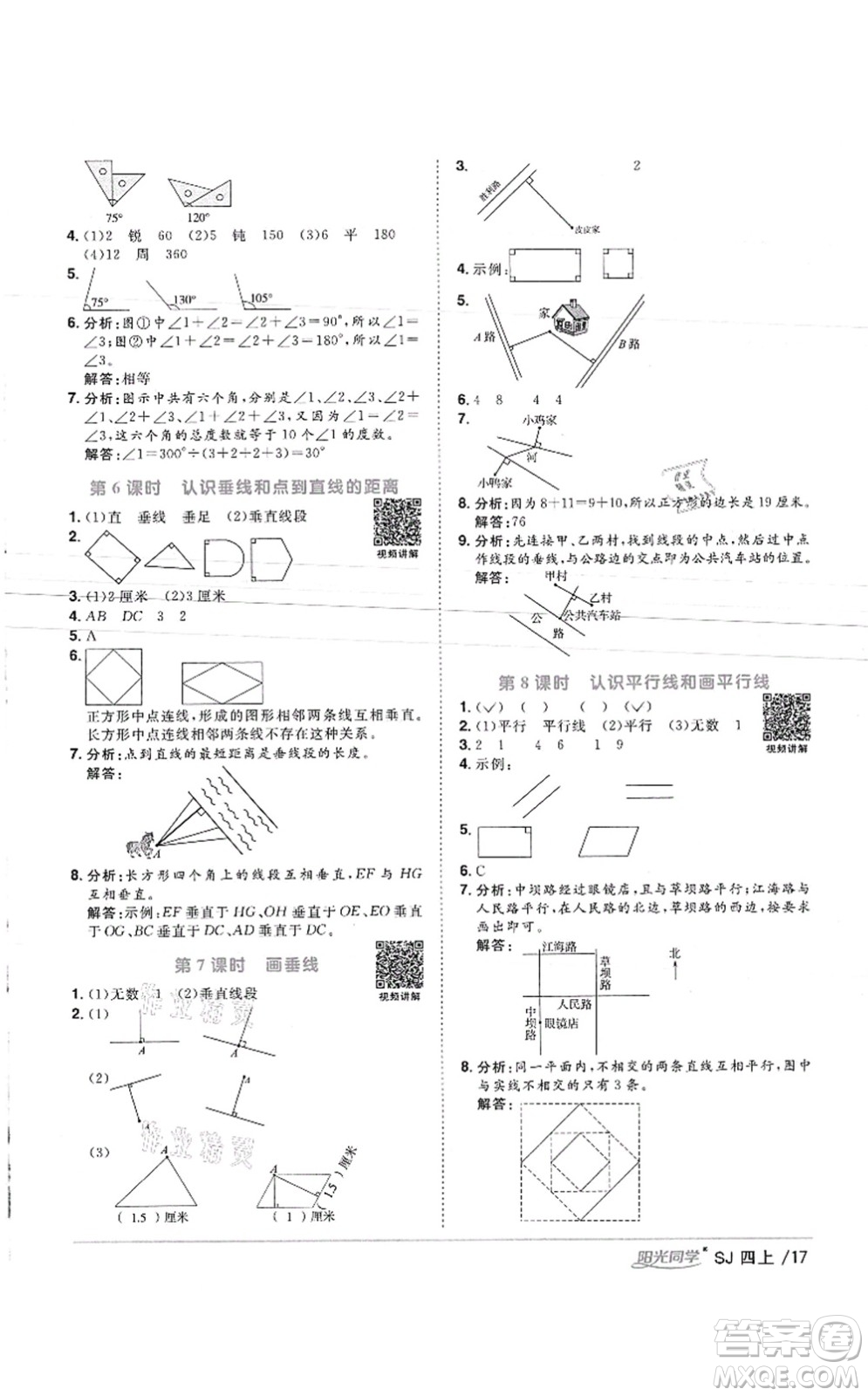 江西教育出版社2021陽(yáng)光同學(xué)課時(shí)優(yōu)化作業(yè)四年級(jí)數(shù)學(xué)上冊(cè)SJ蘇教版徐州專版答案